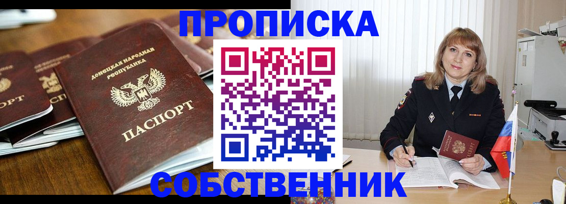 прописка от собственника в Юрьевце