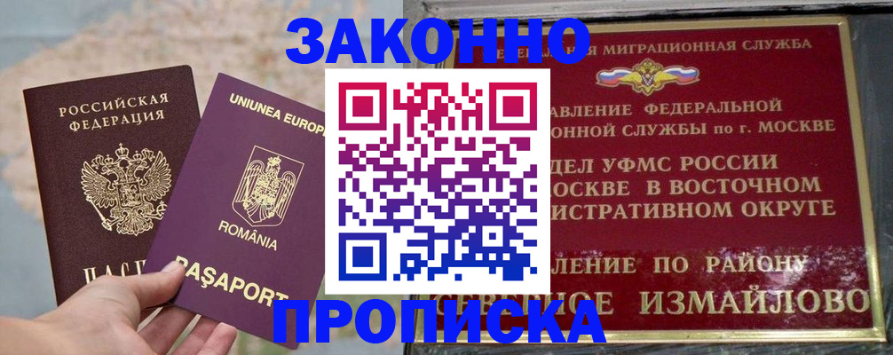 прописка для работы в Юрьевце